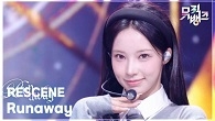Runaway - RESCENE (리센느)