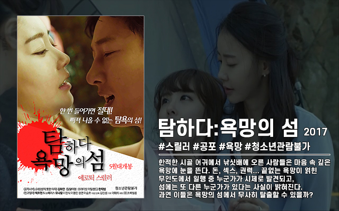 탐하다 욕망의섬.2017.1080P.Fhdrip.H264.Aac,무료다운 및 실시간 감상! : 파일캐스트