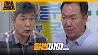 ＂불법이야...＂ 선우재덕의 질문에 거짓말을 하는 박상면!