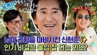 ¡Fans, reúnanse!✨59세 페루 왕자 신현준의 제2의 전성기 비하인드!