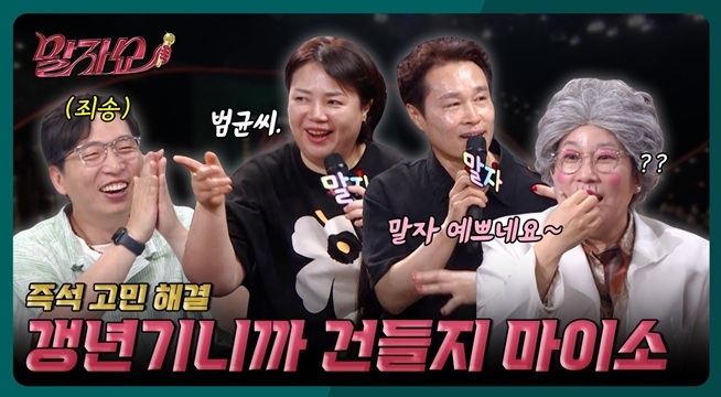 갱년기 테토아내의 고민과 플러팅이 습관인 에겐남편