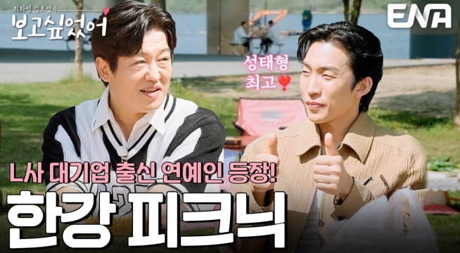 L사 대기업 출신 허성태가 한강을 찾은 이유?!