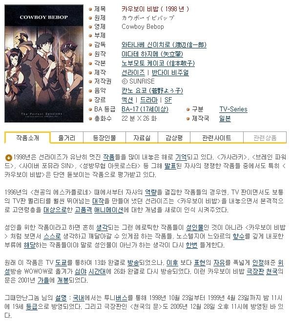 카우보이 비밥 총 26화 완결( 우리말더빙 ),무료다운 및 실시간 감상! : 파일캐스트 카우보이 비밥 총 26화 완결( 우리말더빙 ),무료다운 및 실시간 감상! : 파일캐스트