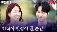 축! 박은빈X양세종, 부부장검사 승진 & 신임 회장 취임