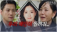 “ 차라리 날 데려가.. ” 이상숙, 함은정 사망 소식에 오열...