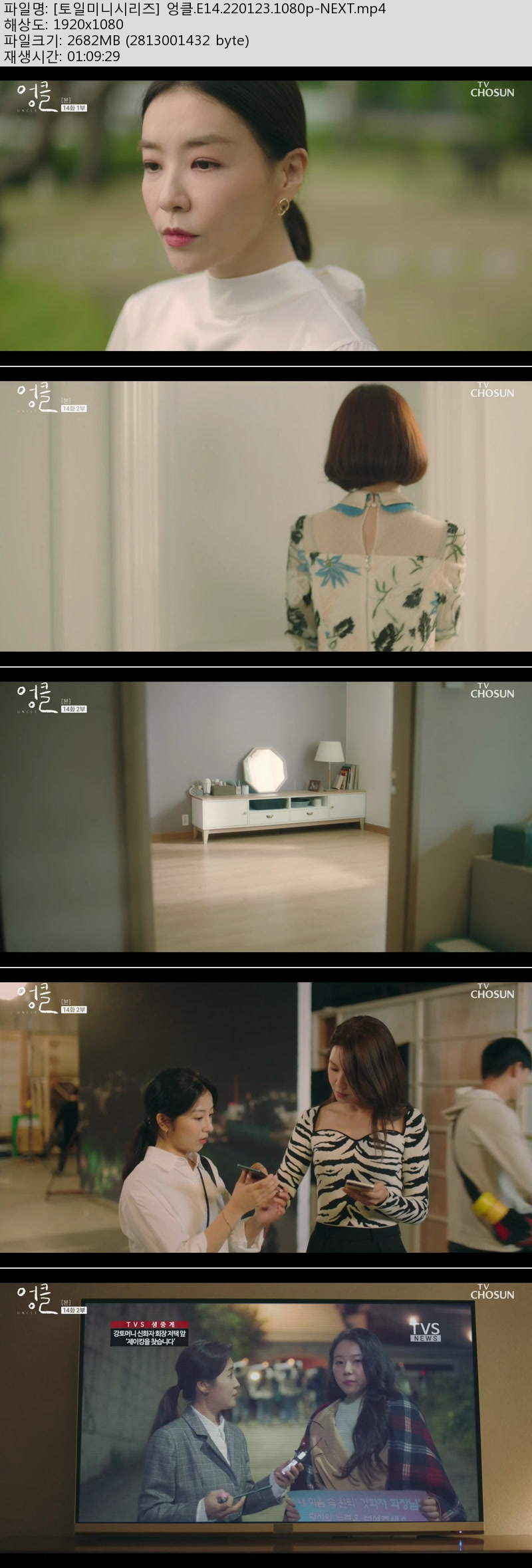 [토일미니시리즈] 엉클.E14.220123.1080P-Next Torrent