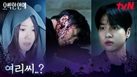 피 묻은 흉기? 사건 현장에서 박은빈을 마주친 양세종