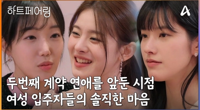 두번째 계약 연애를 앞둔 시점, 여성 입주자들의 솔직한 마음♨