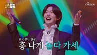 떼창 필수! 용빈, 승민, 혁진의 콘서트 현장!