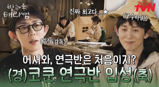 띵동- 코쿤 왔습니다~ 연극반을 위한 음악을 한가득 들고 도착한 새로운 음악 감독 코쿤