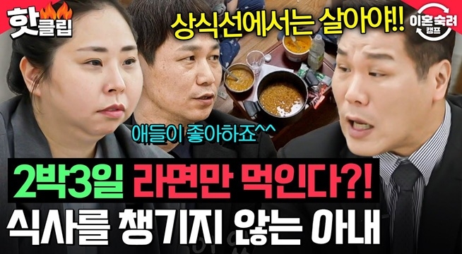＂좋아해서 준다?!＂ 서장훈+다른 부부들 분노하게 만든 라면 부부의 핑계