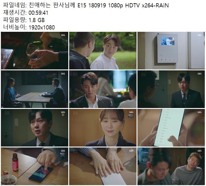 친애하는 판사님께 E15 180919 1080p HDTV x264-RAiN,무료다운 및 실시간 감상! : 파일캐스트