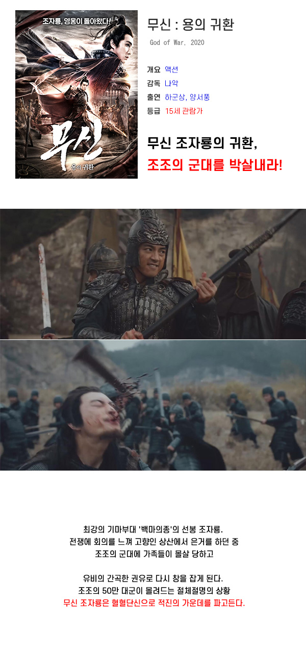 조자룡의 귀환 [ 무신 - 왕의 귀환 ] 무신 조자룡이 창을 잡는다 토렌트