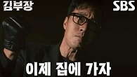 소지섭, 위기에 처한 딸 ‘서수민’ 구하기 위해 압도적인 카리스마 보이며 등장!