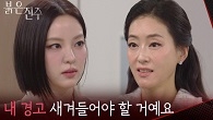 “ 내가 먼저 클로이의 비밀을...” 남상지를 은근히 위협하는 박진희