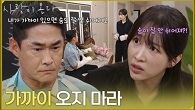 ＂가까이 오지 마라＂강애심을 대신해 배정남의 밥을 챙겨주는 안희연 