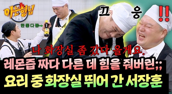 ((더러움 주의)) 인간 착즙기 됐다가… 힘 잘못 줘 화장실로 탈주한 서장훈