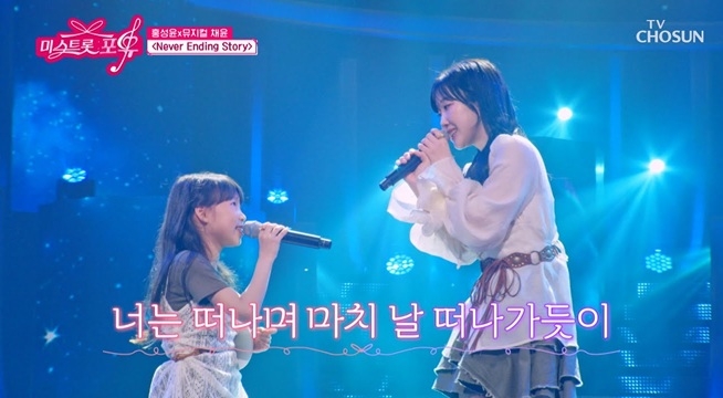 홍성윤 & 뮤지컬 채윤이의 청아함이 끝나질 않아 ‘Never Ending Story’♪