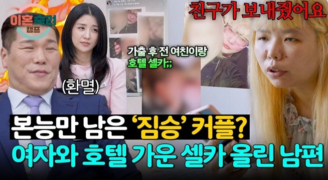 (황당) 아내를 향한 복수(?) → 전 여친과 호텔 가운 셀카 올린 남편!?