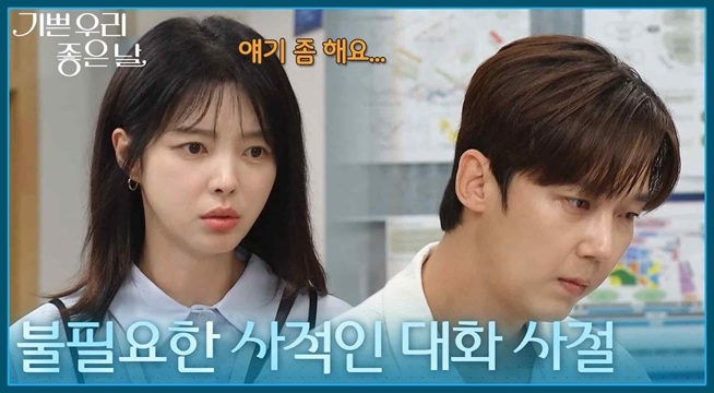 ＂불필요한 사적인 대화 사절＂ 엄현경과의 대화까지 차단한 윤종훈