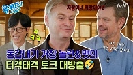 놀란X맷 두 동갑내기 거장의 티격태격 영화 토크~ 놀란에게 직접 듣는 <오디세이> 비하인드