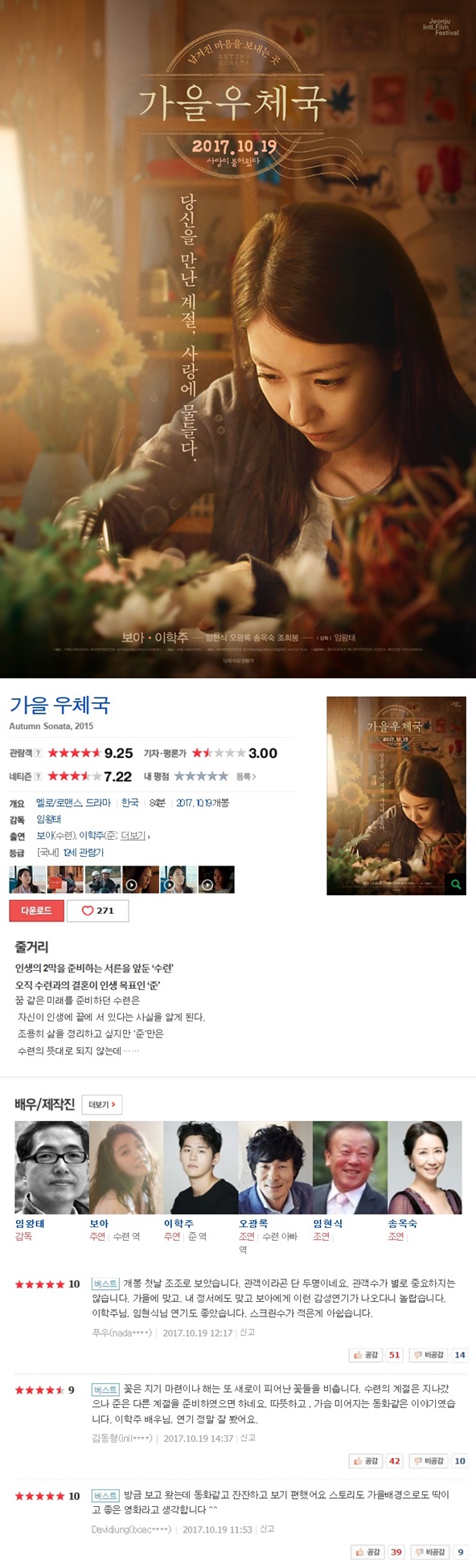 [가을 우체국] 보아주연 신작 영화 Torrent