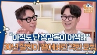 “아직도 난 장감독이 어색해” 장항준의 30년 절친 윤종신이 뱉어버린 격한 호칭은?
