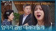 ＂엄마가 금방 데리러 올게＂ 김혜옥에게 묻어두었던 말을 쏟아내는 엄현경