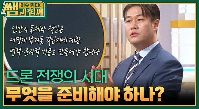 드론 전쟁의 시대 대한민국은 무엇을 준비해야 하나?