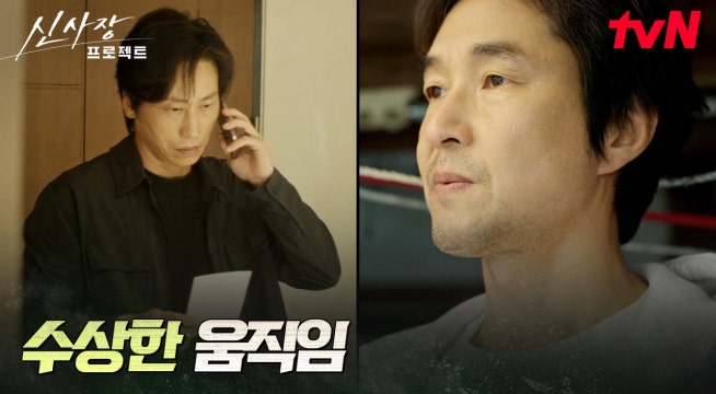 병원에서 도주한 범인, 계속 이어지는 수상한 꿍꿍이..?