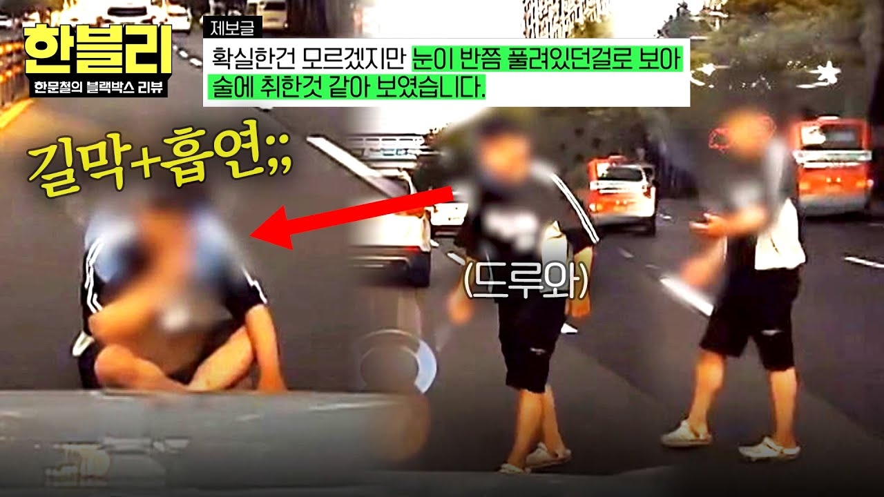 황당;; 대낮에 도로 한복판 가로막고 앉아... 흡연?!