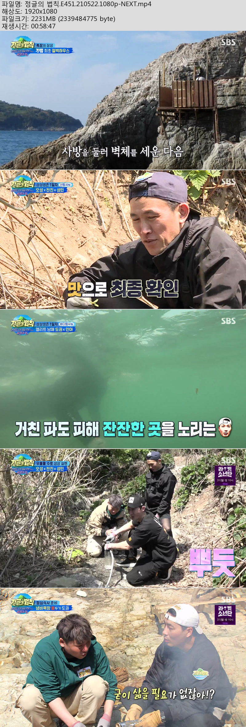 정글의 법칙 In 펜트아일랜드욕망의섬.E451.210522.1080P-Next 저장 - 파일썬