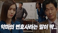 남궁민 VS 김지은, 박성준 사건의 결백을 둘러싼 공방전!
