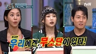 이게 놀토야 무쇠소녀단이야... 코치님은 무슨 훈련을 놀토에서 하세요~ 몬스타엑스 〈파이터