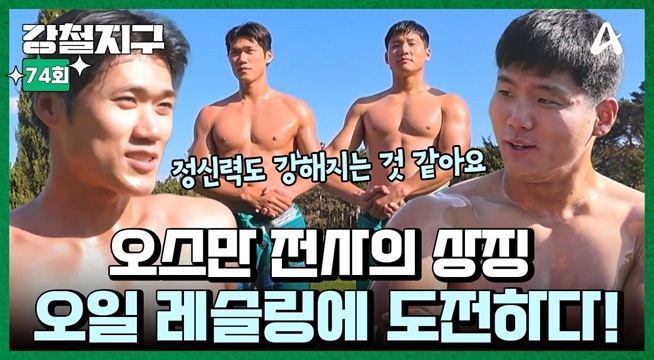 600년 넘는 전통의 오일레슬링에 도전한 정종현X이동규! 각종 수련 후 승리한 사람은?