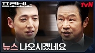 (정의구현) 비리 3인방을 한 번에 보내버린 정경호 (ft. 최대훈)