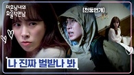 갑자기 쏟아지는 비! 연락두절 한지민을 찾아 나선 박성훈