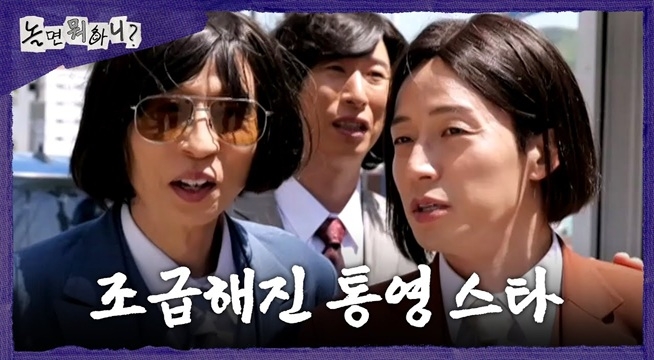 양상국에게 밀리는 허경환의 인지도?! 당황한 통영 스타 허경환