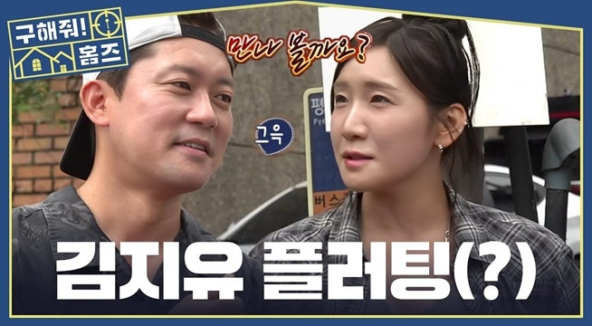 ＂저를 만날 생각이 있어요?＂ 김대호에게 플러팅(?)하는 김지유