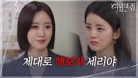 회사로 귀환한 함은정 ＂제대로 해보자 세리야＂