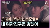 ＂좋아해＂ 드디어 속마음 고백하는 서준영♥!!?