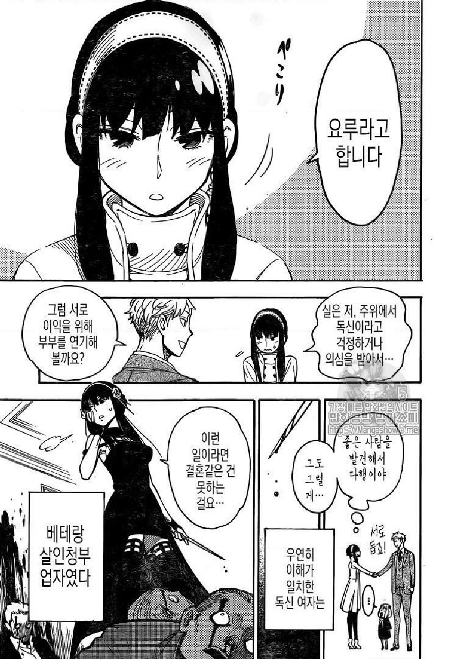 (번역 만화) [스파이 패밀리Spy X Family 1-15화] 토렌트