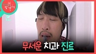 10년간 미뤄온 치과에 도착한 최홍만! 엑스레이에 꽉 끼어버린 얼굴(?)