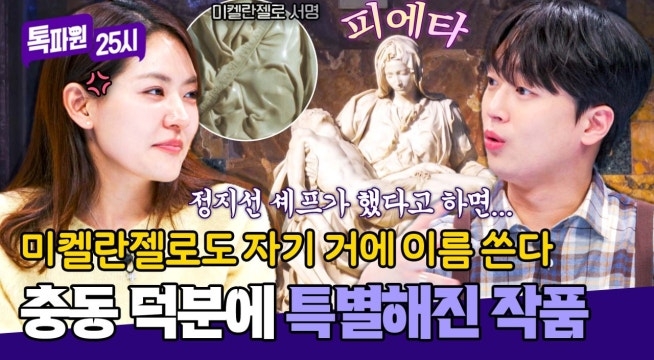 24살에 뭐 하셨어요? ＜피에타＞ 조각했습니다. 미켈란젤로가 서명을 남긴 유일한 작품