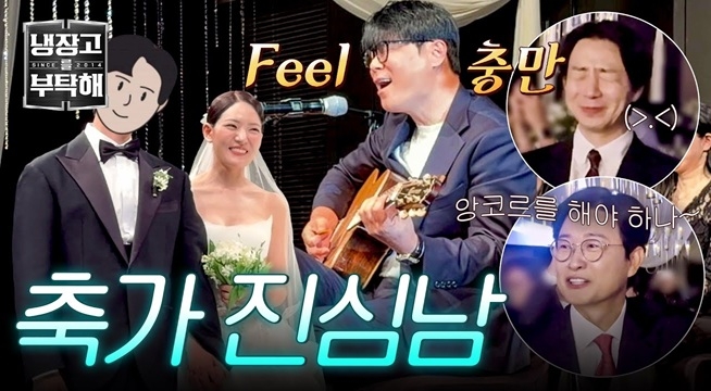 박은영 결혼식에서 결국 강행한 (ㅋㅋ) 축가?! 앙코르곡까지 준비한 최현석