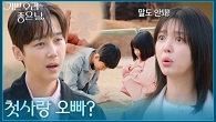 ＂첫사랑 오빠?＂ 25년 만에 서로를 알아본 윤종훈&엄현경