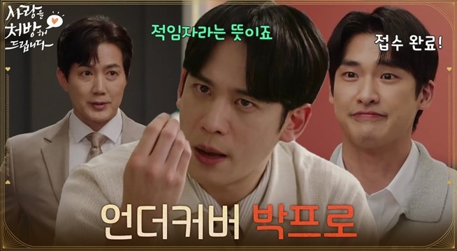＂언더커버 박프로＂류진이 접근할 걸 미리 알아 본 박기웅
