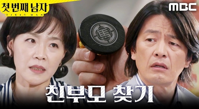 ＂친부모 찾아주자＂ 정찬에게 금두꺼비 건네준 최지연