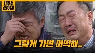 그렇게 가면 어떡해...＂ 손창민의 죽음에 오열하는 가족과 친구들