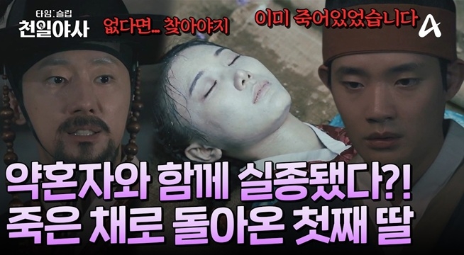 약혼자 집안을 반대하는 아버지에게 반항하기?! 실종된 첫째 딸이 죽은 채로 돌아왔다